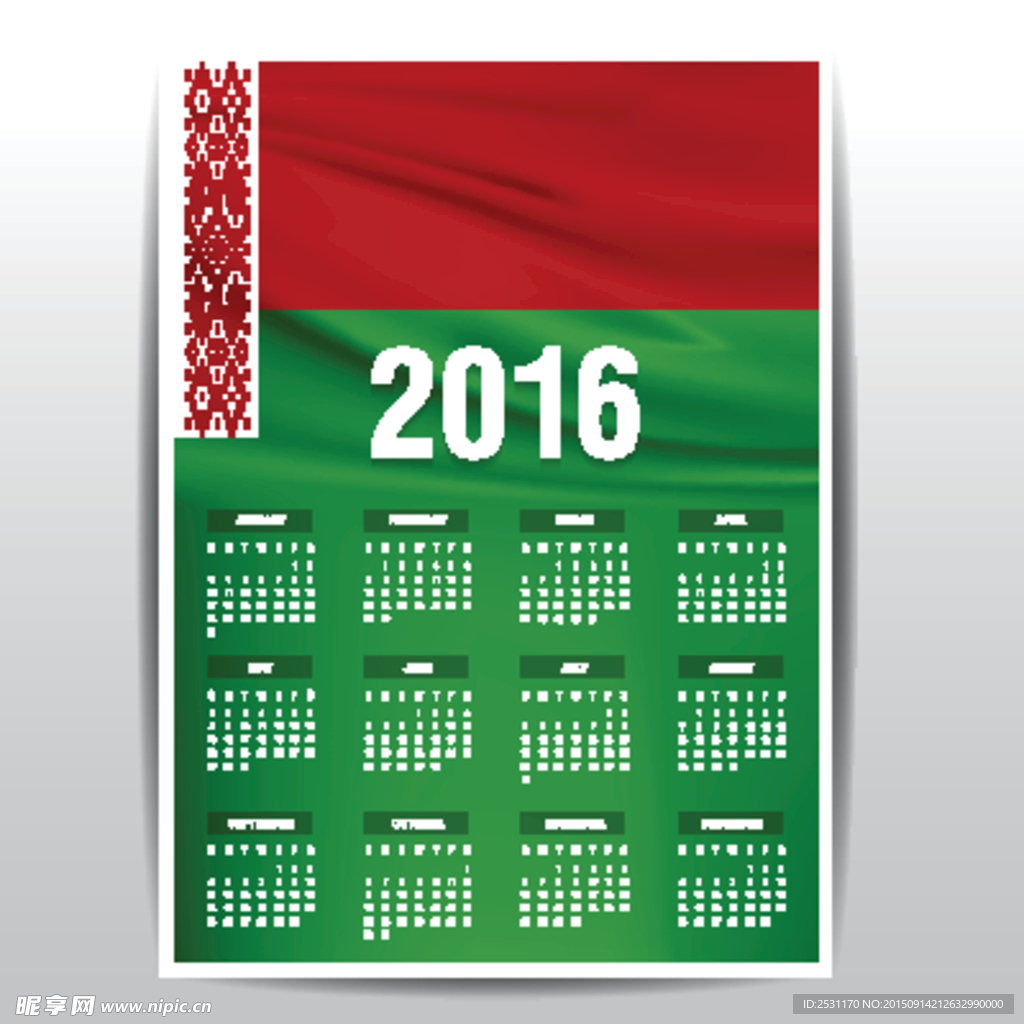 2016年年历
