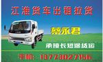 出租拉货