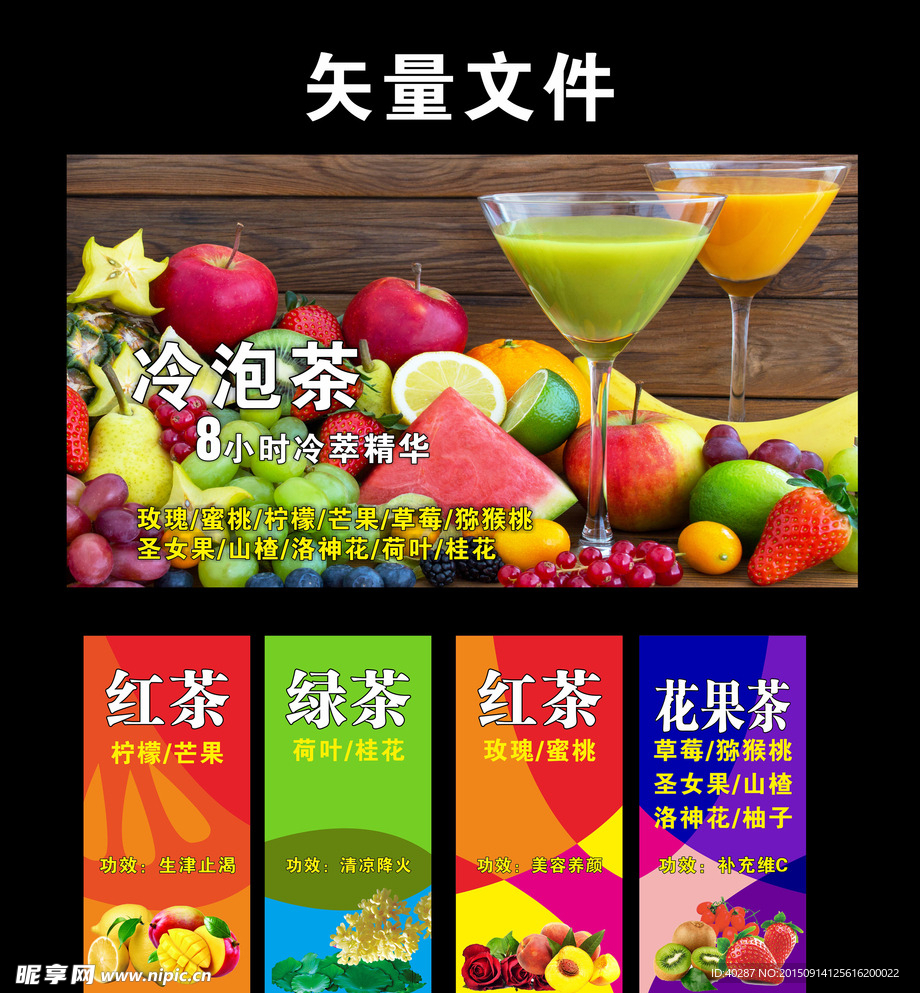 水果 茶广告