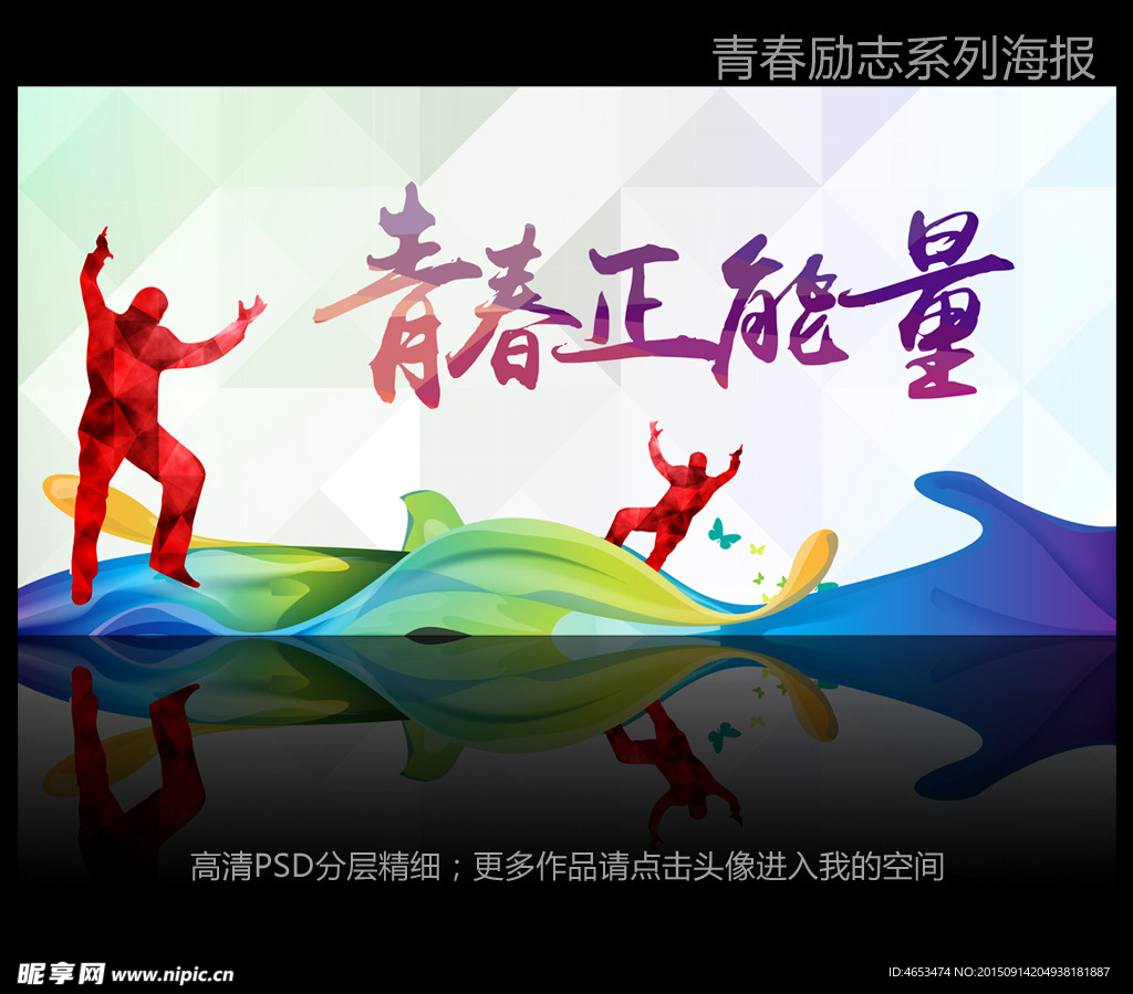 青春正能量