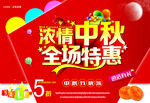 中秋节