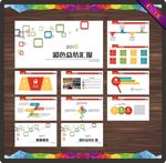 工作总结PPT