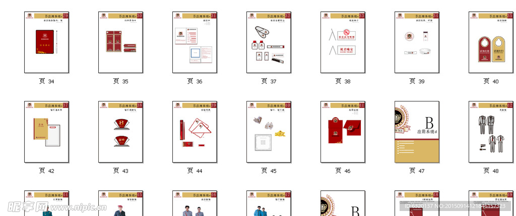 企业vi设计模板总共56页