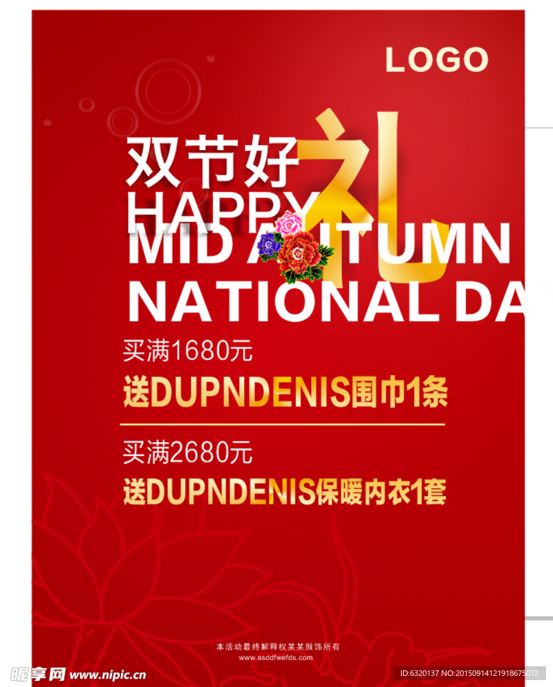 中秋国庆促销pop图片