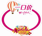 周年庆典一口价