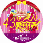 周年庆典地贴