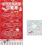 年终回馈海报