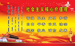 社会主义核心价值观