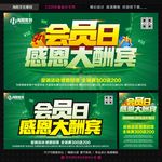 会员酬宾