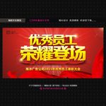 优秀员工