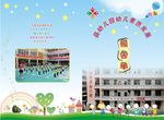 幼儿园素质报告单