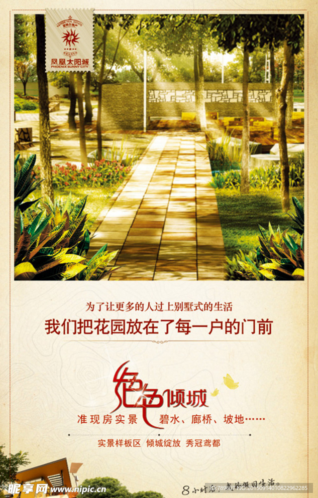 凤凰太阳城