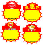 特价牌 POP 促销牌 标价牌
