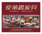 爱蒂思家居 爱蒂思家具