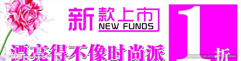 新款上市 打折海报