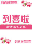 婚礼签到