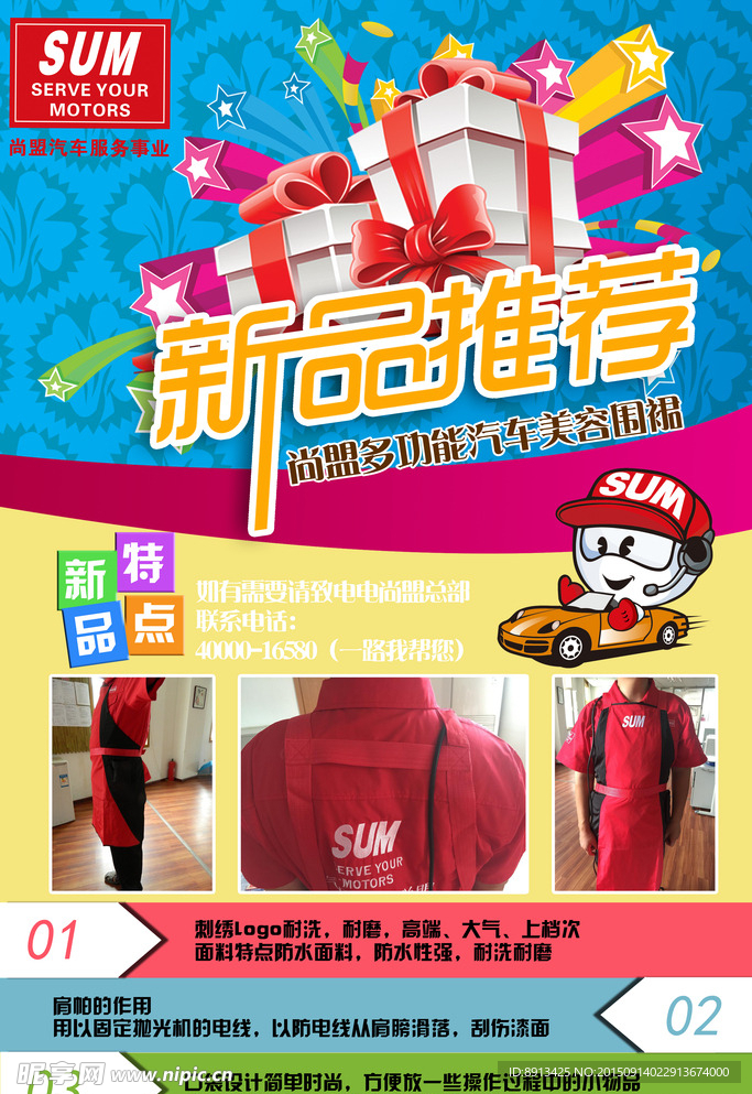 汽车围裙海报