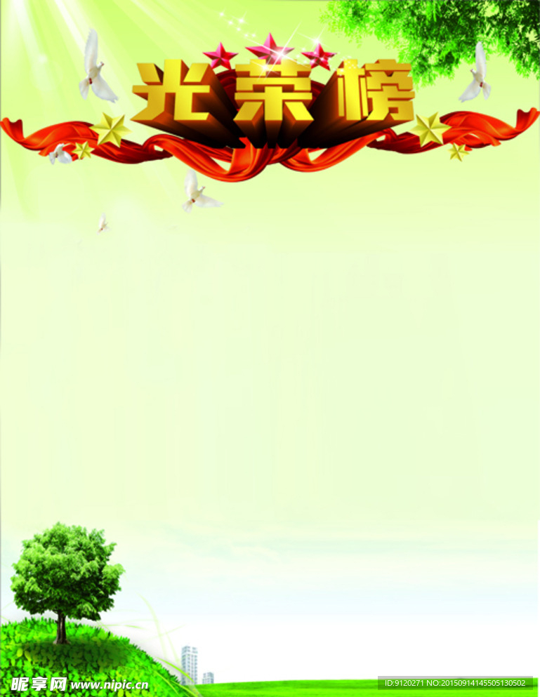 光荣榜