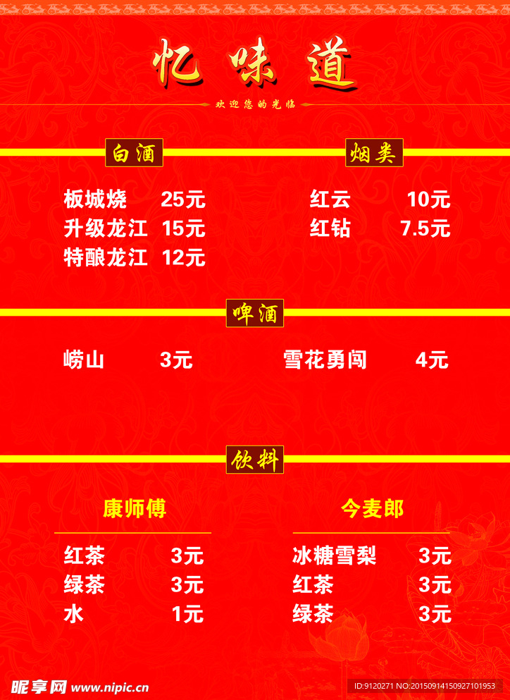 菜谱