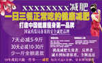 减肥户外广告