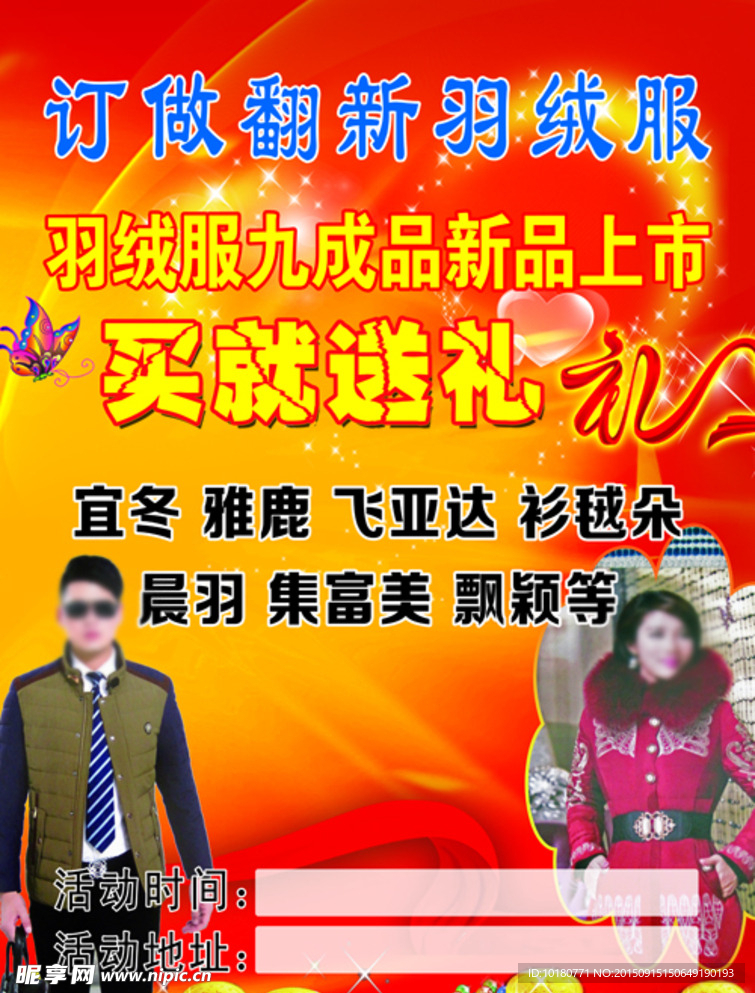 羽绒服彩页
