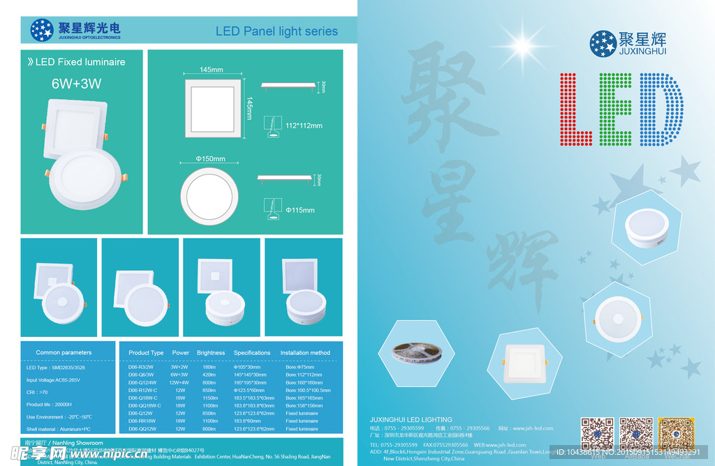 聚星辉产品宣传页