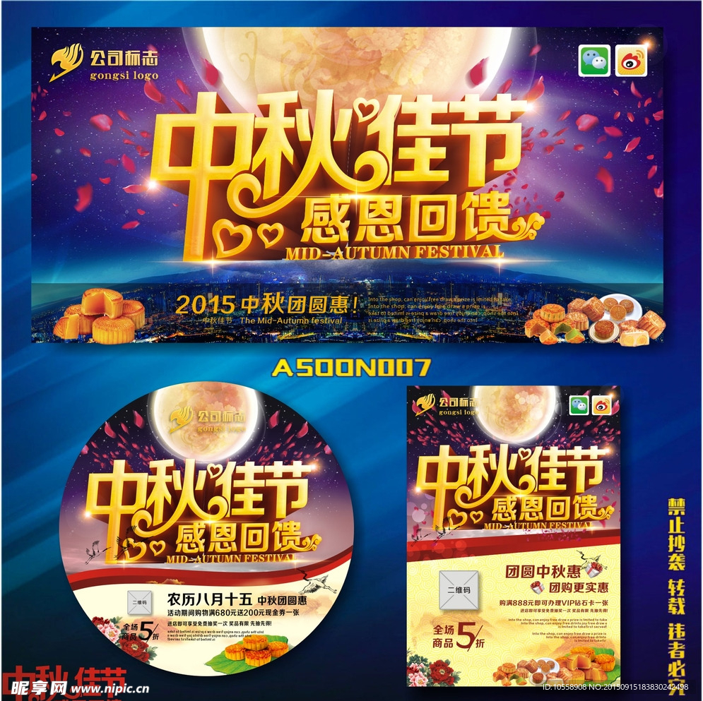 中秋