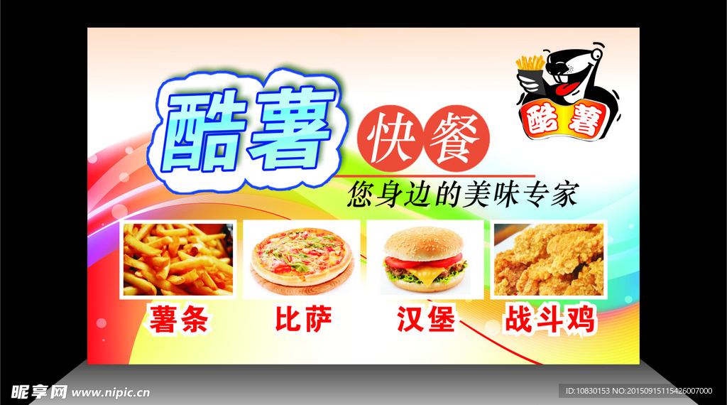 酷薯海报