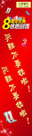 周年活动海报