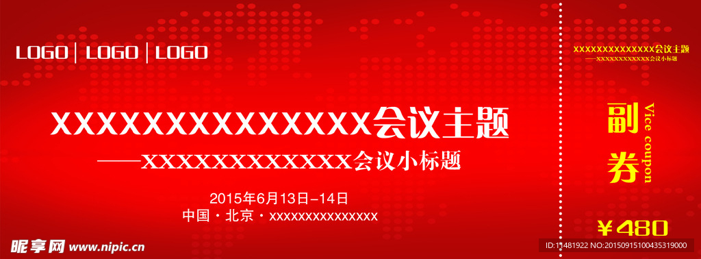 参会券