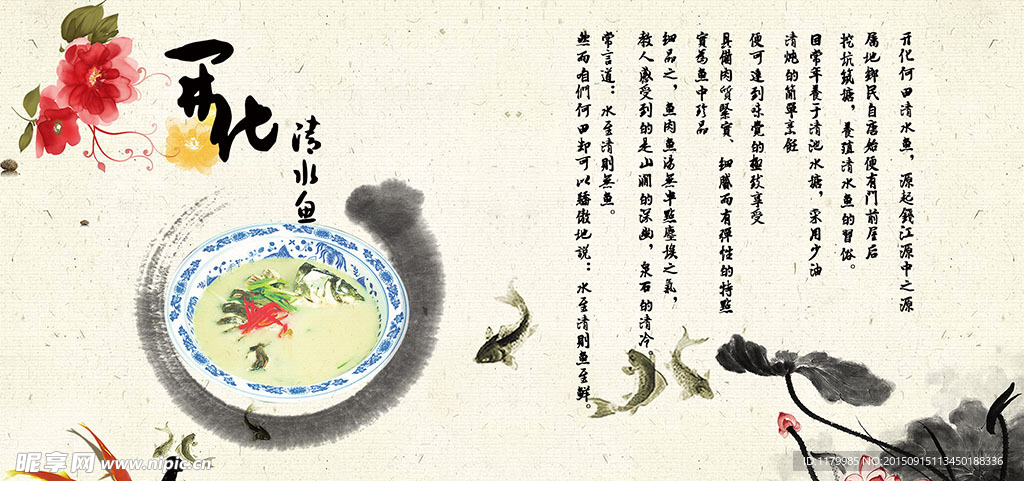 开化清水鱼海报