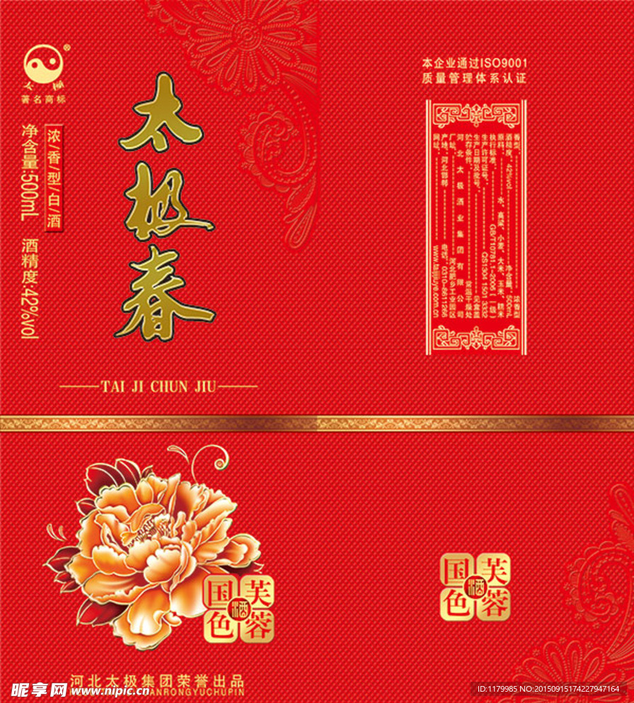 太极春白酒包装盒
