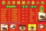 沙县小吃价目表