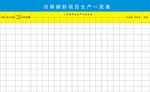 公司表格