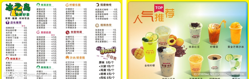 奶茶菜单