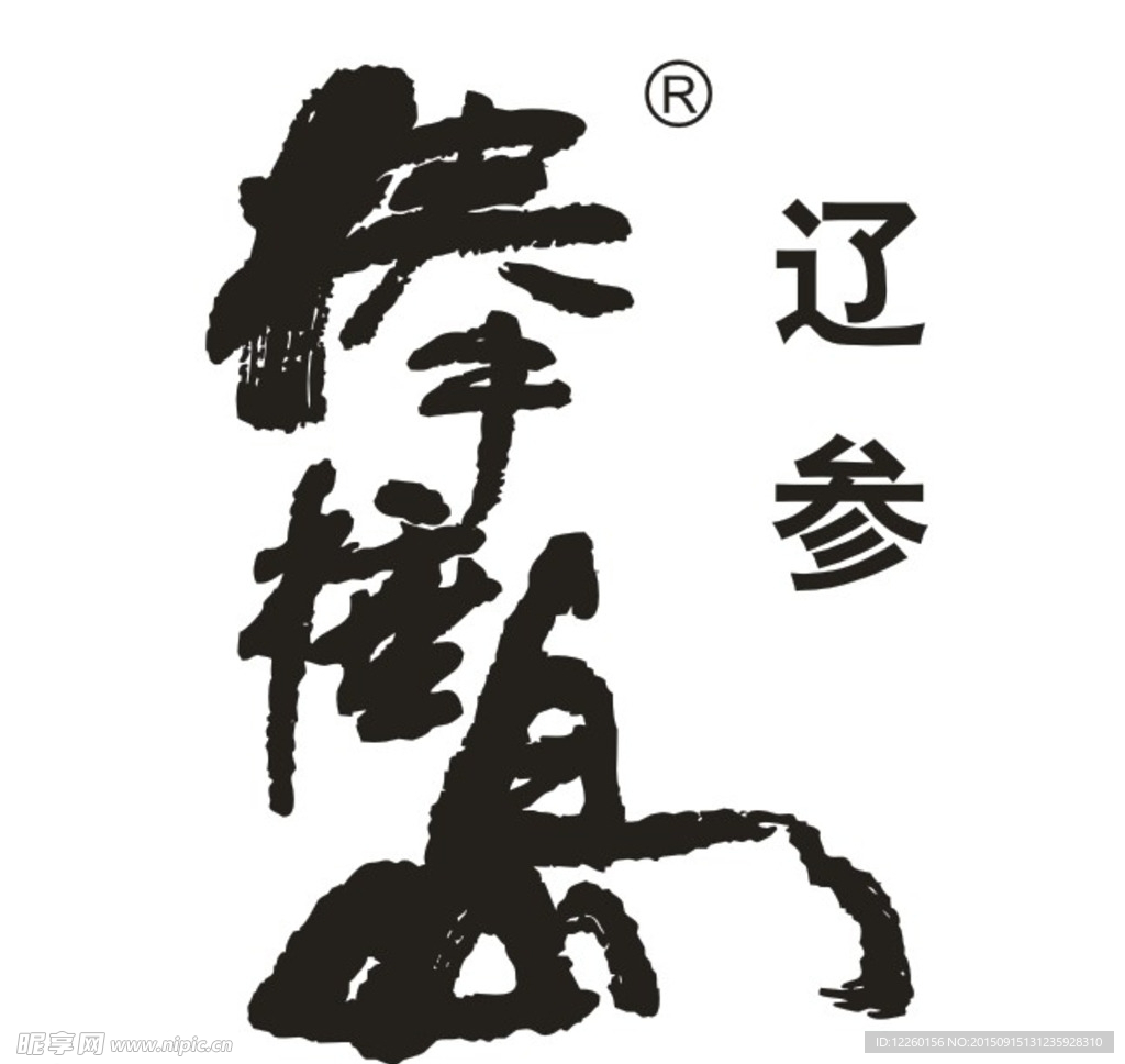 辽参棒棰岛标志设计