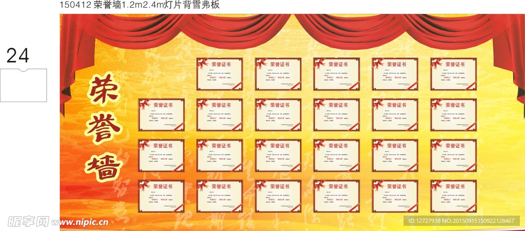 荣誉墙