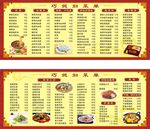 饭店菜价