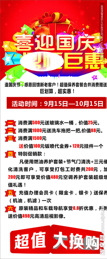 国庆展架