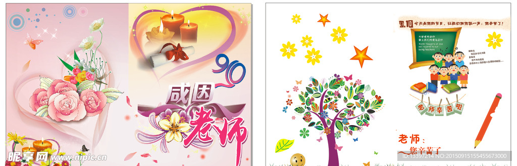 教师节  儿童 老师 节日