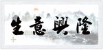 开业