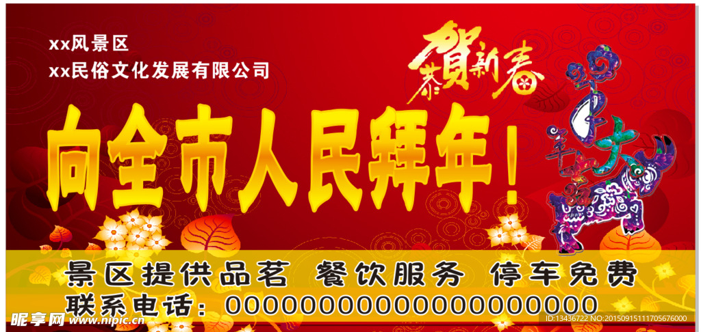 拜年