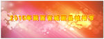 桔甘节海报