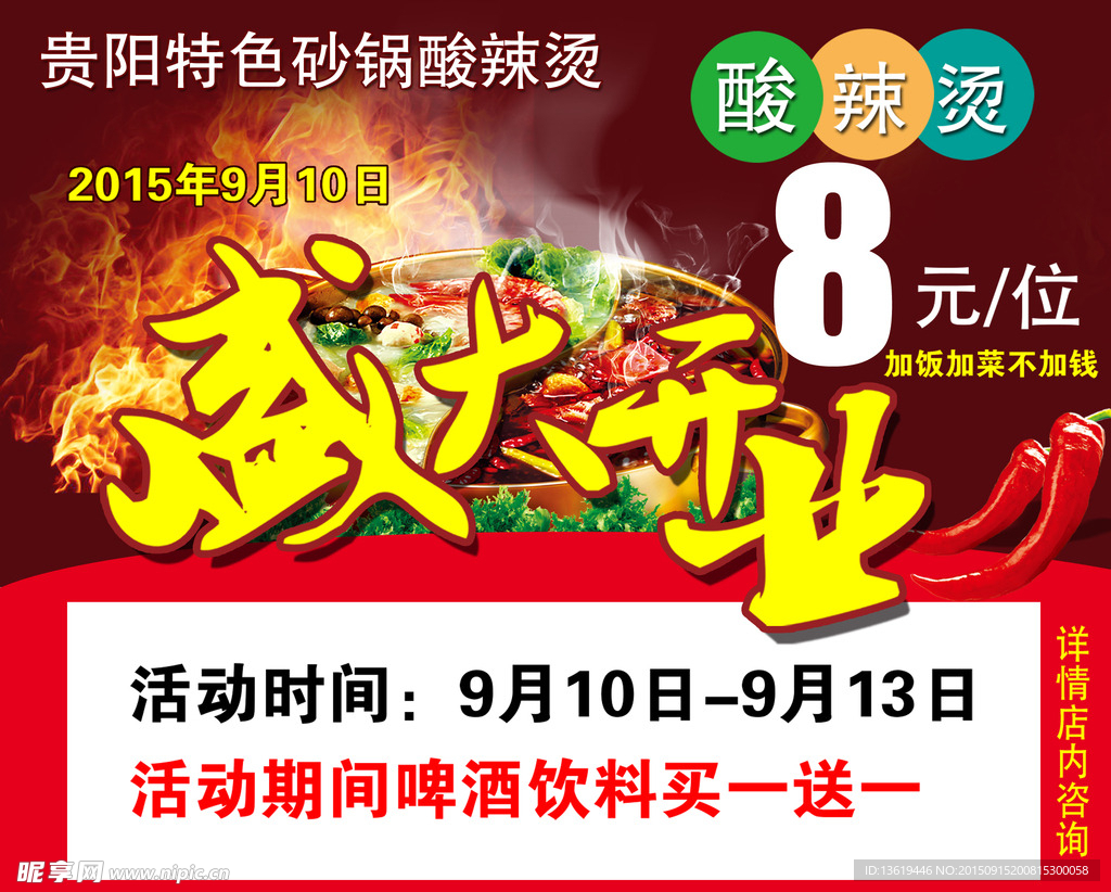 砂锅酸辣烫