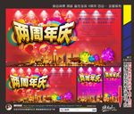 周年庆