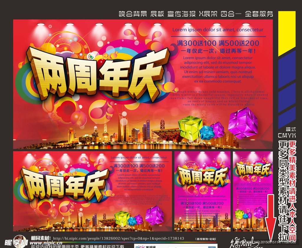 周年庆