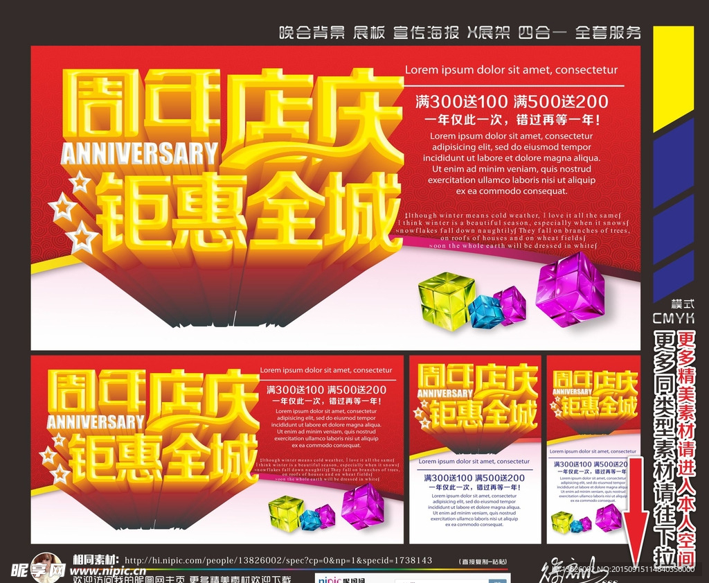 周年庆