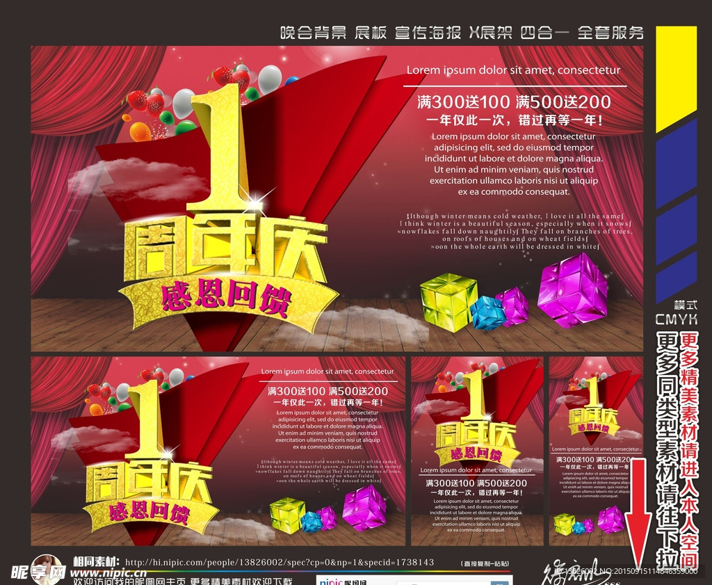 周年庆