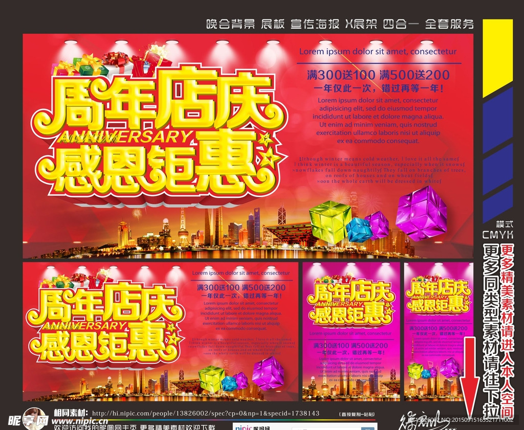 周年庆