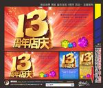周年庆